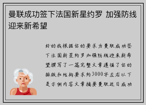 曼联成功签下法国新星约罗 加强防线迎来新希望