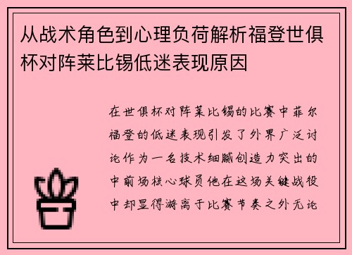 从战术角色到心理负荷解析福登世俱杯对阵莱比锡低迷表现原因 从战术角色到心理负荷解析福登世俱杯对阵莱比锡低迷表现原因