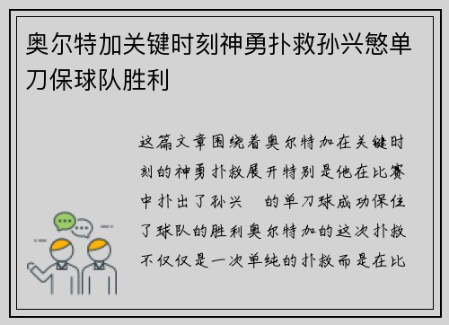 奥尔特加关键时刻神勇扑救孙兴慜单刀保球队胜利 奥尔特加关键时刻神勇扑救孙兴慜单刀保球队胜利
