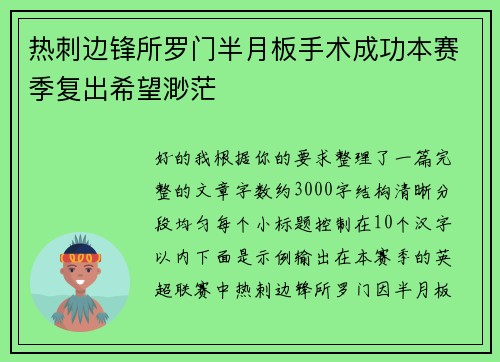 热刺边锋所罗门半月板手术成功本赛季复出希望渺茫